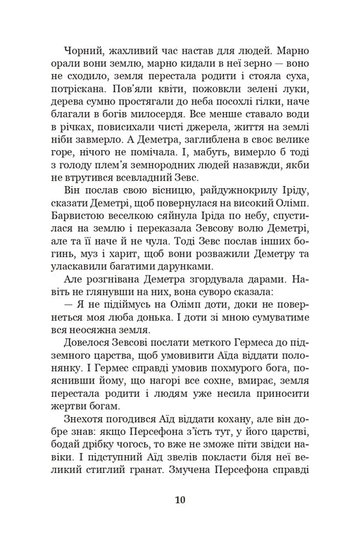 Mity starożytnej Grecji