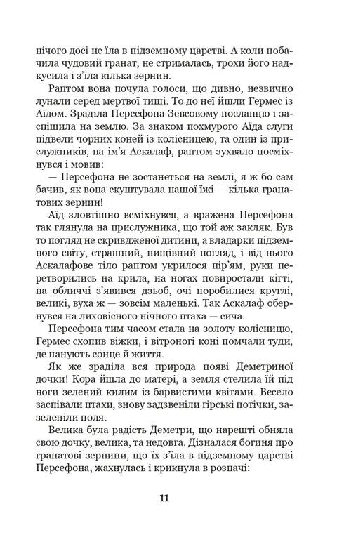 Mity starożytnej Grecji