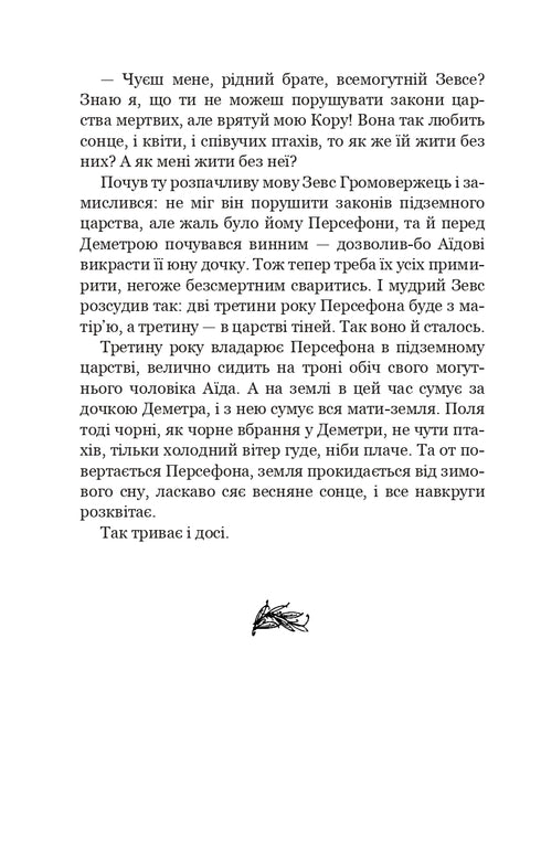 Mity starożytnej Grecji