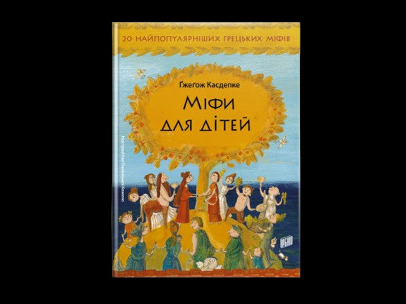 Book Myths for Children - 9789662647341