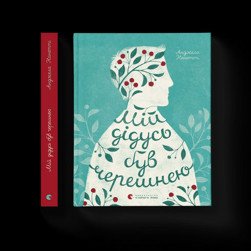 My grandfather was a cherry.