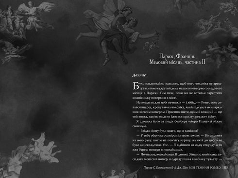 Mój ciemny Romeo - 9786178373665