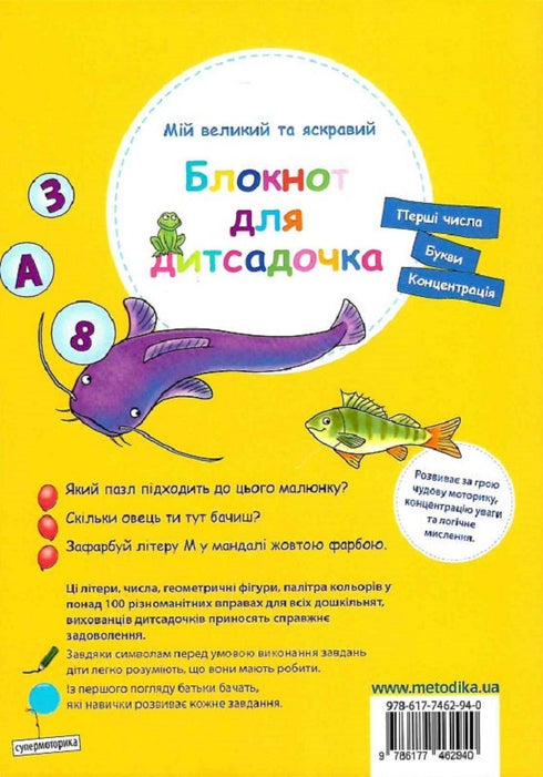 Mój duży i jasny notes do przedszkola