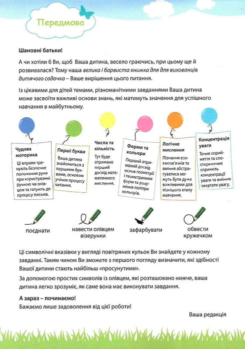 Mój duży i jasny notes do przedszkola