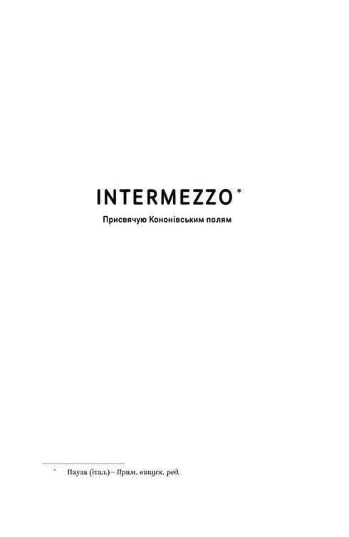 Михайло Коцюбинський. Вибрані твори