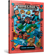 MINECRAFT Głębokie nurkowanie (wydanie ukraińskie)