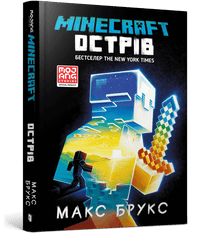 Minecraft. Wyspa (wydanie ukraińskie)