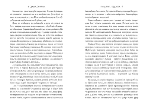 MINECRAFT. Podróż - 9786175230114