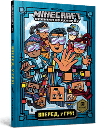 MINECRAFT Naprzód, do gry! (wydanie ukraińskie)