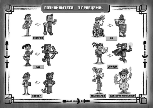 MINECRAFT Naprzód, do gry!