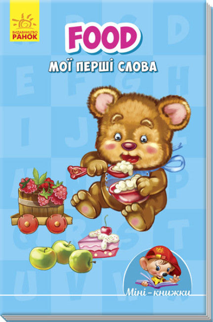 Minibooki: Nauka z Mini. Żywność. Moje pierwsze słowa