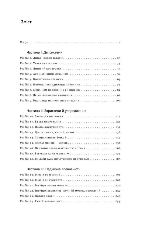 Myślenie szybkie i wolne - 9786177279180