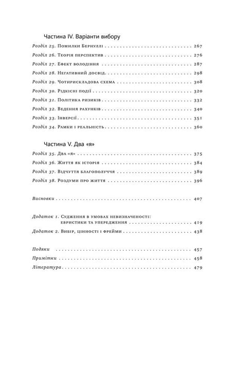 Myślenie szybkie i wolne - 9786177279180