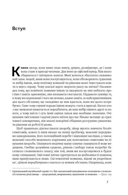 Myślenie szybkie i wolne - 9786177279180