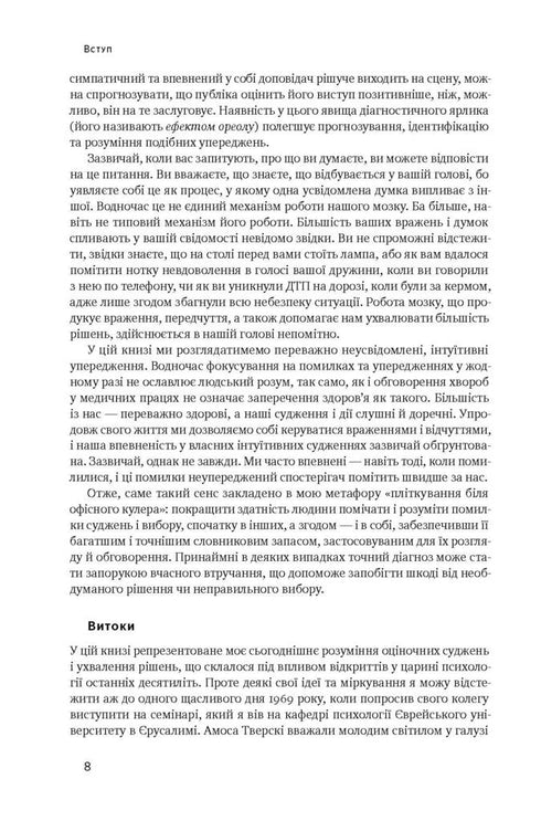 Myślenie szybkie i wolne - 9786177279180