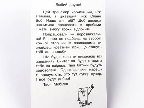 Telefon komórkowy Symulator matematyki. Ułamki