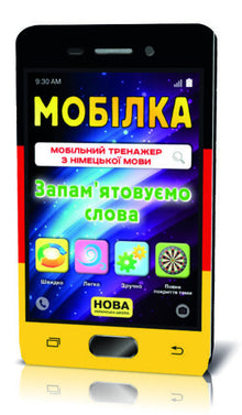 Telefon komórkowy Trener języka niemieckiego. Zapamiętujemy słowa (wydanie dwujęzyczne ukraińsko-niemieckie)