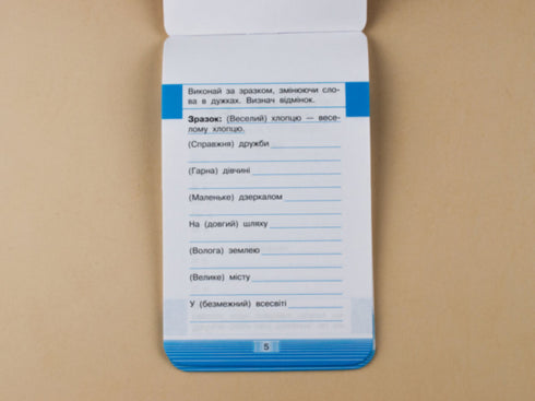 Telefon komórkowy Trener języka ukraińskiego. Anulowanie