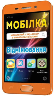 Telefon komórkowy Trener języka ukraińskiego. Anulowanie (wydanie ukraińskie)