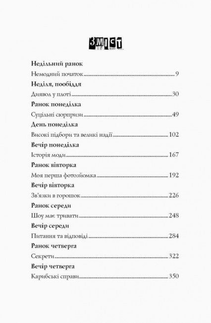 Modelka pod przykrywką. Modny kryminał. Księga 1