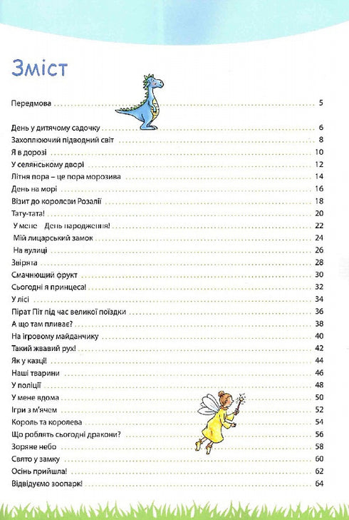 Моя велика та яскрава книжка для дитсадочка