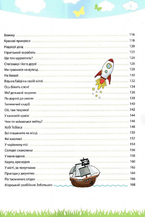 My big and bright book for preschoolers - 9786177462971