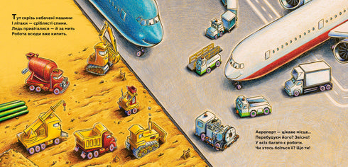 Moja budowa: dobrzy przyjaciele na pasie startowym - 9786175232750