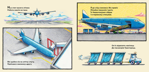 Moja budowa: dobrzy przyjaciele na pasie startowym - 9786175232750