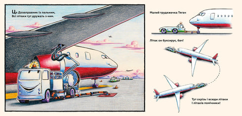 Moja budowa: dobrzy przyjaciele na pasie startowym - 9786175232750