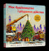 Моє будівництво і різдвяне дійство