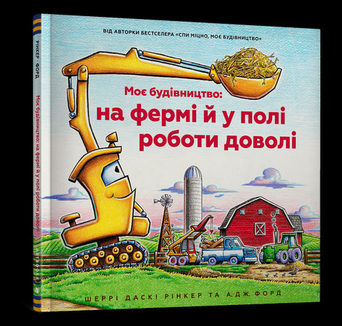 Moja budowa: w gospodarstwie iw polu trochę pracuję