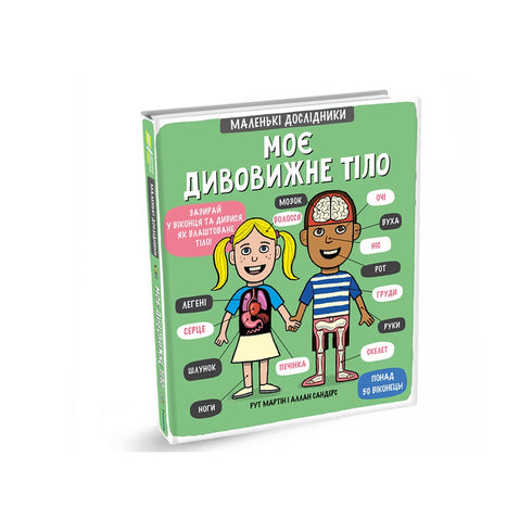 Moje niesamowite ciało. Mali odkrywcy