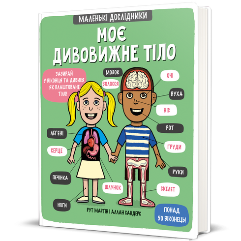 Moje niesamowite ciało. Mali odkrywcy