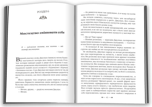 Монах, який продав свій «Феррарі»
