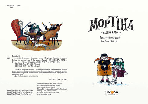 Mortina and the Secret Room