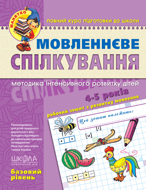 Komunikacja werbalna. Poziom podstawowy. Maluszek