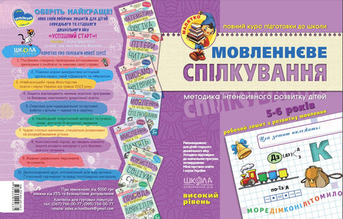 Komunikacja werbalna. Wysoki poziom. Maluszek