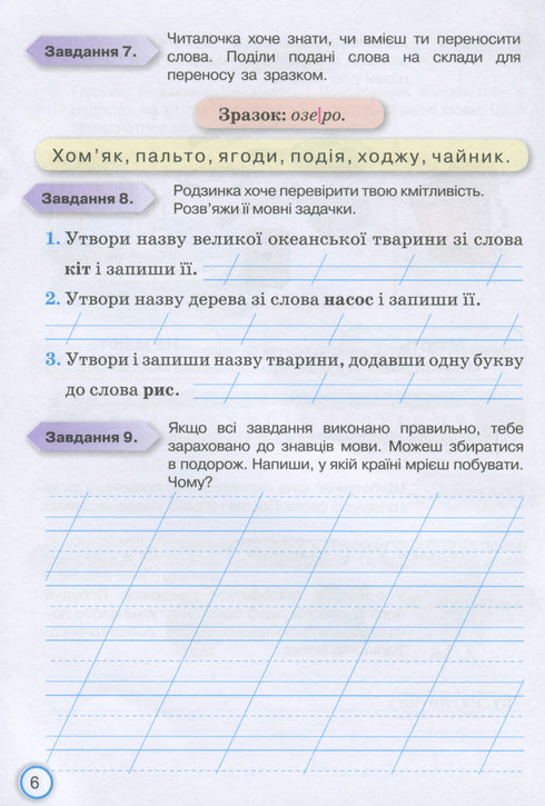 Мої досягнення. Тематичні діагностичні роботи з української мови. 2 клас