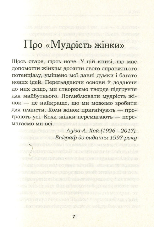 Мудрість жінки