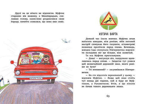 Muftyk, Półbucik i Mchobrodyko. Koci najazd - 9786170996381