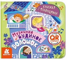 Music House Voloshok (Ukrainian Edition)