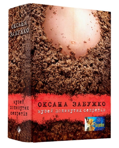 Muzeum Porzuconych Tajemnic