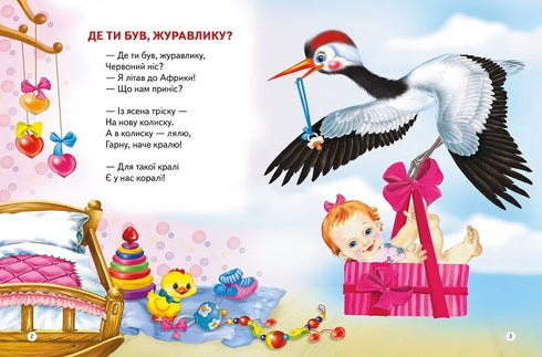 На добраніч!