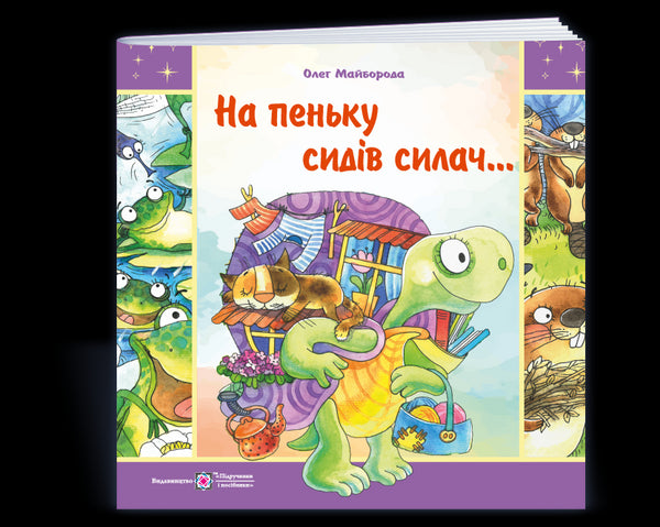 Na pniu siedział siłacz...