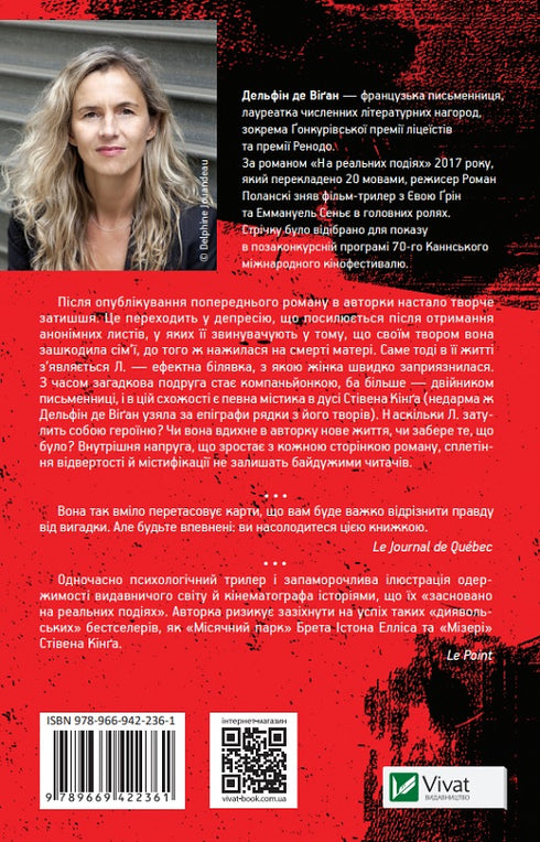 На реальних подіях