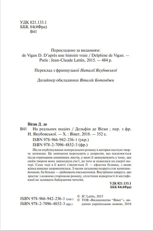 На реальних подіях