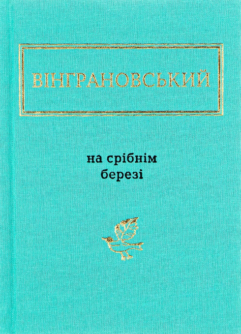 Na srebrnym brzegu - 9786175850411