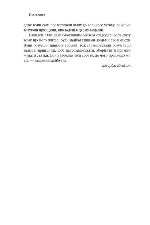 Najbogatszy człowiek w Babilonie - 9786177388981