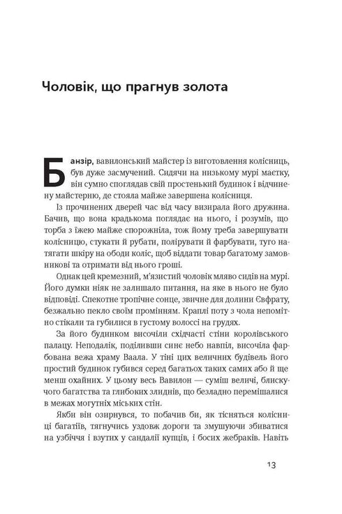 Najbogatszy człowiek w Babilonie - 9786177388981