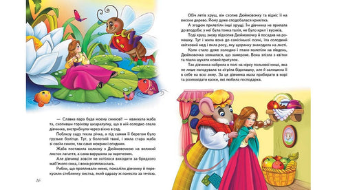 Najlepsze bajki. Złota kolekcja